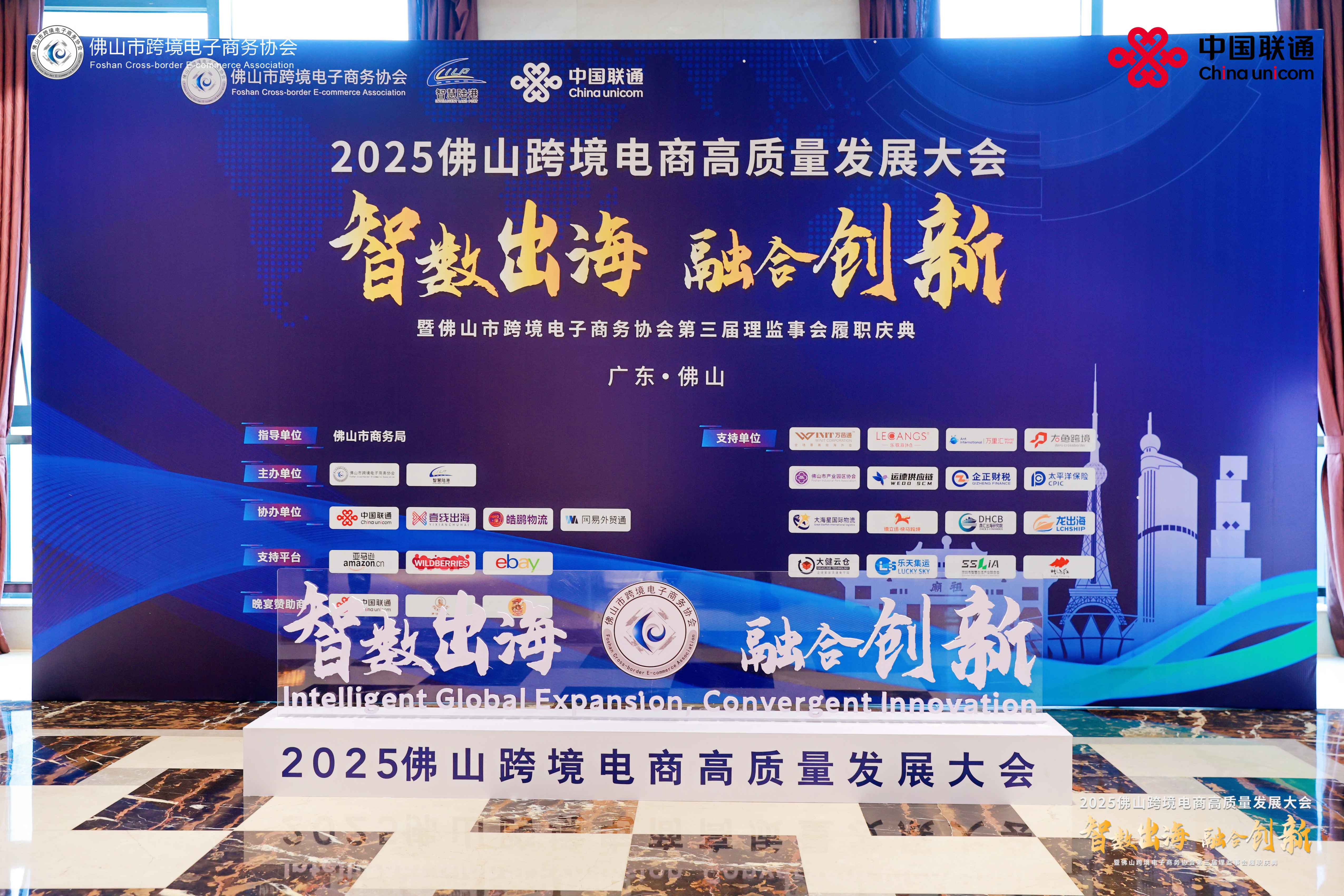 智數出海 融合創新 | 禪誠電纜受邀出席2025佛山跨境電商高質量發展大會